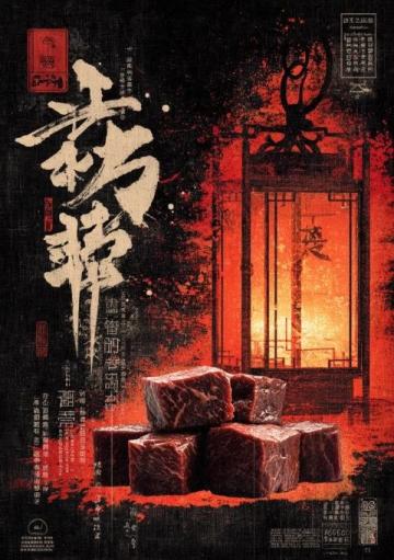 徐师傅煮黄精心不在焉,养生课堂成谜踪之旅?