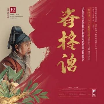 四季养生汤推荐（中医版）