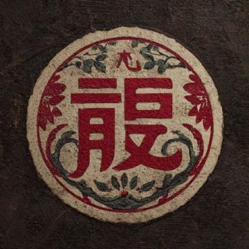 天星十二穴