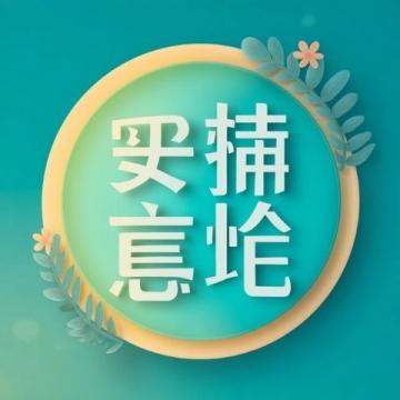 芒种节气养生宝典：夏季养生攻略，防内火湿热，健康度夏指南