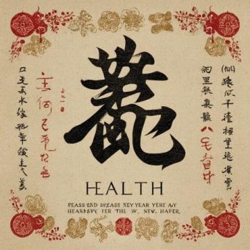 中医核心理念：“上医治未病”，注重疾病预防与体质调养