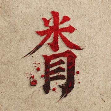 正月十七清晨祝福：早安吉祥，幸福安康伴您每一天