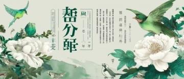 清明节养生运动活动策划:弘扬清明祭扫传统文化,倡导环保意识健康出行