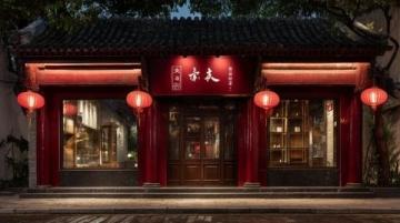开一家赚钱的养生粥店选田小煮加盟(老人适用)