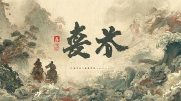 云影下的中医智慧：晒出健康，感受天地人和谐之美