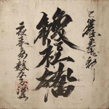 黄帝内经·四气调神论