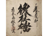 黄帝内经·四气调神论