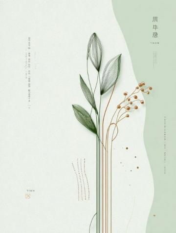 中医养生中的左升右降理论